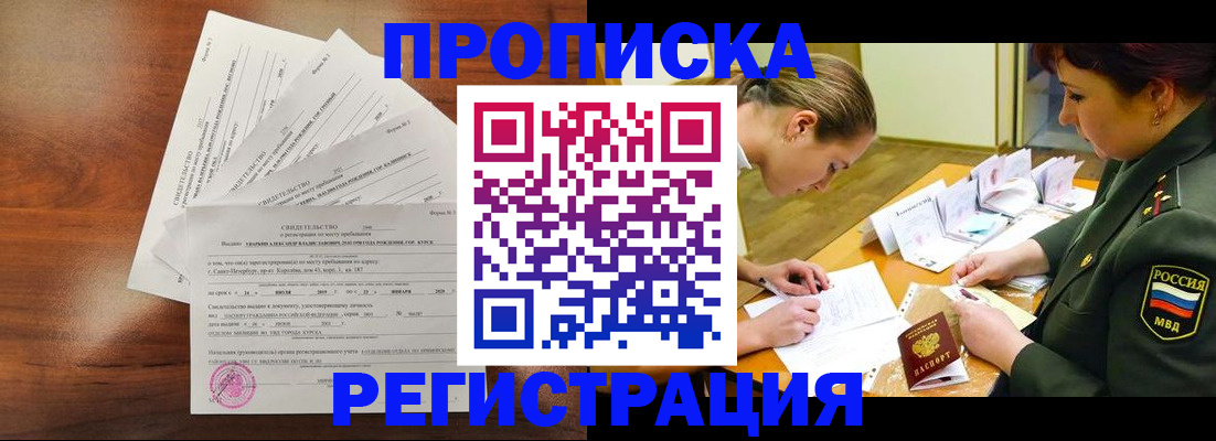 временная регистрация недорого в Ельне