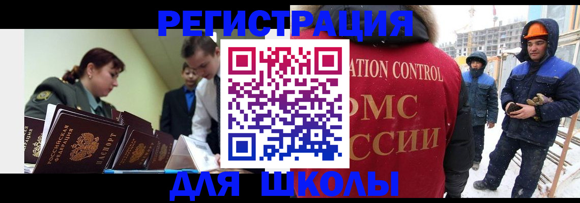 миграционный учет в Ельне