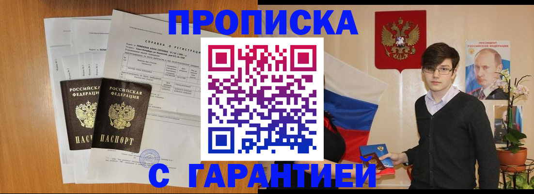 прописка для военкомата в Ельне