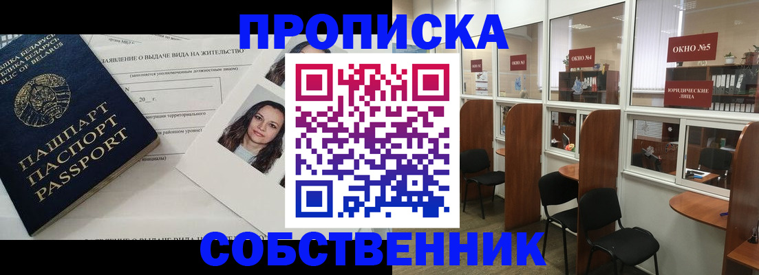 временная регистрация надежно в Ельне