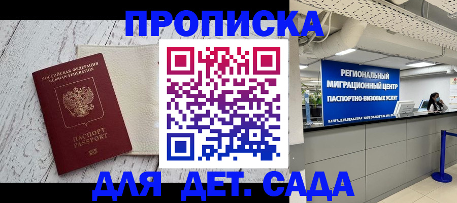 прописка для работы в Ельне