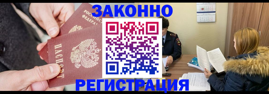 временная регистрация купить в Ельне